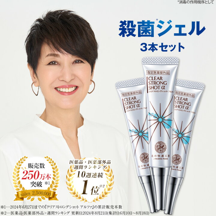 楽天市場】☆3個セット【爪周り 薬用 ジェル】『クリアストロング 