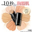 【1本でパウダーまで終わるファンデ】北の快適工房『ハックティック』5.6g スティック ファンデーション 3色（ライト ナチュラル オークル）専用スポンジ（495円）付き