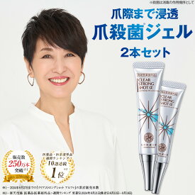 ★2個セットでお得！【爪周り 薬用ジェル】 『クリアストロングショット アルファ』足の爪 足 爪 爪周りケア （旧 クリアネイルショット） 指定医薬部外品 三ツ星 薬用消毒ジェル
