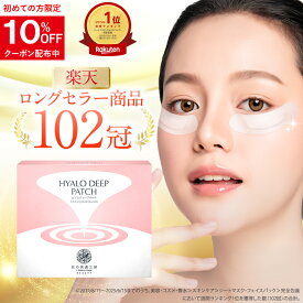 【楽天1位】目の下 に刺す ヒアルロン酸 潤い成分 パッチ 『ヒアロディープパッチ』北の快適工房 目の下用 ニードルパッチ ほうれい線 に貼る 目元パック 目の下 パッチ マイクロ ニードルパッチ