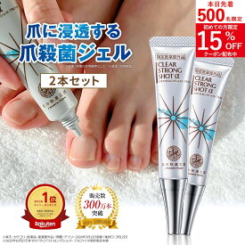 ★2個セットでお得！【爪周り 薬用ジェル】 『クリアストロングショット アルファ』足の爪 足 爪 爪周りケア （旧 クリアネイルショット） 指定医薬部外品 三ツ星 薬用消毒ジェル ホテルビーナス