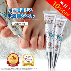 【初売りSALE開催中】★2個セットでお得！[爪周り 薬用ジェル] 『クリアストロングショット アルファ』足の爪 足 爪 爪周りケア （旧 クリアネイルショット） 指定医薬部外品 三ツ星 薬用消毒ジェル ホテルビーナス