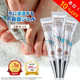 【初売りSALE開催中】★3個セット[爪周り 薬用 ジェル]『クリアストロングショット アルファ』 足の爪 足 爪 爪周りケア （旧 クリアネイルショット） 指定医薬部外品 三ツ星　薬用消毒ジェル ホテルビーナス