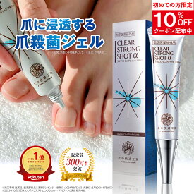 【初売りSALE開催中】指定医薬部外品 爪周り消毒ジェル 薬用 クリーム 足爪 爪悩み 殺菌 細菌 消毒 爪周りケア『クリアストロングショット アルファ』（旧 クリアネイルショット） 三ツ星 ホテルビーナス