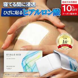 膝に貼るヒアルロン酸『ヒアロエイド』膝サポーター 付き 北の快適工房 サプリメントと併用可能 膝用 ヒアルロン酸 浸透 潤い 送料無料