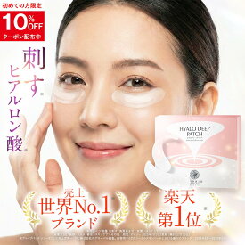 【楽天1位】目の下 に刺す ヒアルロン酸 潤い成分 パッチ 『ヒアロディープパッチ』北の快適工房 目の下用 ニードルパッチ ほうれい線 に貼る 目元パック 目の下 パッチ マイクロ ニードルパッチ