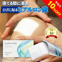 【10%OFFクーポン配布中】膝に貼るヒアルロン酸『ヒアロエイド』膝サポーター 付き 北の快適工房 サプリメントと併用…