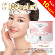 【10%OFFクーポン配布中】[楽天1位]目の下 に刺す ヒアルロン酸 潤い成分 パッチ 『ヒアロディープパッチ…