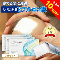 【10%OFFクーポン配布中】[3個セット]膝に貼るヒアルロン酸『ヒアロエイド』膝サポーター 付き 北の快適…