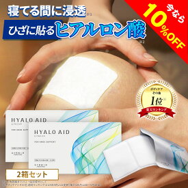 【10%OFFクーポン配布中】[2個セット]膝に貼るヒアルロン酸『ヒアロエイド』膝用 膝サポーター 付き 北の快適工房 サプリ（サプリメント）と併用可能 スーパーセール