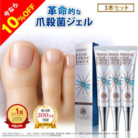 【10%OFFクーポン配布中】★3個セット[爪周り 薬用 ジェル]『クリアストロングショット アルファ』 足の爪 足 爪 爪周りケア （旧 クリアネイルショット） 指定医薬部外品 三ツ星　薬用消毒ジェル ホテルビーナス おかいものマラソン お買い物マラソン