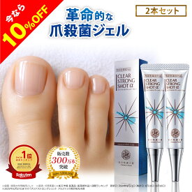 【10%OFFクーポン配布中】★2個セットでお得！[爪周り 薬用ジェル] 『クリアストロングショット アルファ』足の爪 足 爪 爪周りケア （旧 クリアネイルショット） 指定医薬部外品 三ツ星 薬用消毒ジェル ホテルビーナス おかいものマラソン お買い物マラソン