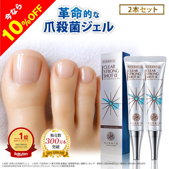 楽天市場】【10%OFFクーポン配布中】☆2個セットでお得！[爪周り 薬用 