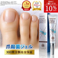 指定医薬部外品 爪周り消毒ジェル 薬用 クリーム 足爪 爪悩み 殺菌 細菌 消毒 爪周りケア『クリアストロ…