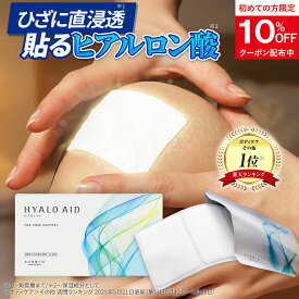 膝に貼るヒアルロン酸『ヒアロエイド』膝サポーター 付き 北の快適工房 サプリメントと併用可能 膝用 ヒアルロン酸 浸透 潤い 送料無料