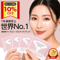 【楽天1位】目の下 に刺す ヒアルロン酸 潤い成分 パッチ 『ヒアロディープパッチ』北の快適工房 目の下…