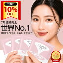 【10%OFFクーポン配布中】[楽天1位]目の下 に刺す ヒアルロン酸 潤い成分 パッチ 『ヒアロディープパッチ』北の快適工…