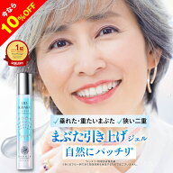 【10%OFFクーポン配布中】まぶた 引き上げ ジェル 整形膜「リッドキララ」北の快適工房 まぶた整形ジェル…