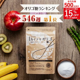 「30日返金保証」オリゴ糖 粉末 便秘 傾向者の便通改善 サプリ『カイテキオリゴ』北の快適工房 機能性表示食品 腸活 てんさい フラクトオリゴ糖 イソマルトオリゴ糖 も配合 北海道 日本製 解消 送料無料