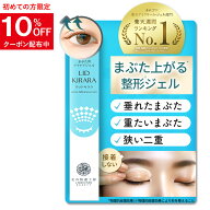 まぶた 引き上げ ジェル 整形膜「リッドキララ」北の快適工房 まぶた整形ジェル まぶた たるみ アイクリ…