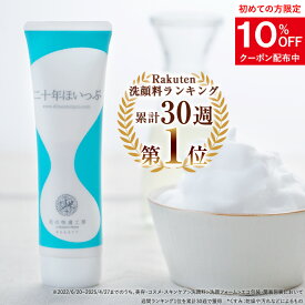 【初売りSALE開催中】[楽天1位]『二十年ほいっぷ』100g 洗顔 泡 北海道 手作り石鹸 釜練り製法 ホエイ 泡立てネット付き 超極小弾力泡 洗顔料 洗顔フォーム 保湿 くすみ 黒ずみ 敏感肌 にじゅうねんほいっぷ 北の快適工房 送料無料