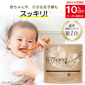 オリゴ糖 赤ちゃん 子供 大切なお子様の無理のないスッキリのために『おこさま用カイテキオリゴ』★姉妹品★⇒ 機能性表示食品 『カイテキオリゴ』もおすすめ　 日本製