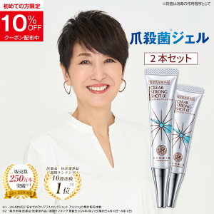 ★2個セットでお得!【爪周り 薬用ジェル】 『クリアストロングショット アルファ』足の爪 足 爪 爪周りケア (旧 クリアネイルショット) 指定医薬部外品 三ツ星 薬用消毒ジェル ホテルビ