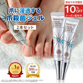 ★2個セットでお得！【爪周り 薬用ジェル】 『クリアストロングショット アルファ』足の爪 足 爪 爪周りケア （旧 クリアネイルショット） 指定医薬部外品 三ツ星 薬用消毒ジェル ホテルビーナス