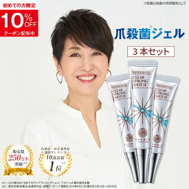 ★3個セット【爪周り 薬用 ジェル】『クリアストロングショット アルファ』 足の爪 足 爪 爪周りケア （旧 クリアネイルショット） 指定医薬部外品 三ツ星　薬用消毒ジェル ホテルビーナス