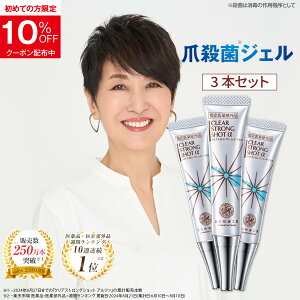 ★3個セット【爪周り 薬用 ジェル】『クリアストロングショット アルファ』 足の爪 足 爪 爪周りケア (旧 クリアネイルショット) 指定医薬部外品 三ツ星 薬用消毒ジェル ホテルビーナス