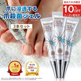 ★3個セット【爪周り 薬用 ジェル】『クリアストロングショット アルファ』 足の爪 足 爪 爪周りケア （旧 クリアネイルショット） 指定医薬部外品 三ツ星　薬用消毒ジェル ホテルビーナス