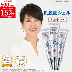 ★3個セット【爪周り 薬用 ジェル】『クリアストロングショット アルファ』 足の爪 足 爪 爪周りケア （旧 クリアネイルショット） 指定医薬部外品 三ツ星　薬用消毒ジェル ホテルビーナス