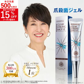 薬用 『クリアストロングショット アルファ』 薬用ジェル 殺菌 して 消毒 足の爪 足 爪 爪周りケア （旧 クリアネイルショット） 指定医薬部外品 送料無料 三ツ星 ホテルビーナス