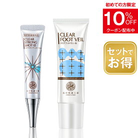 【組合せでお得なセット】 『クリアストロングショット アルファ』『クリアフットヴェール』