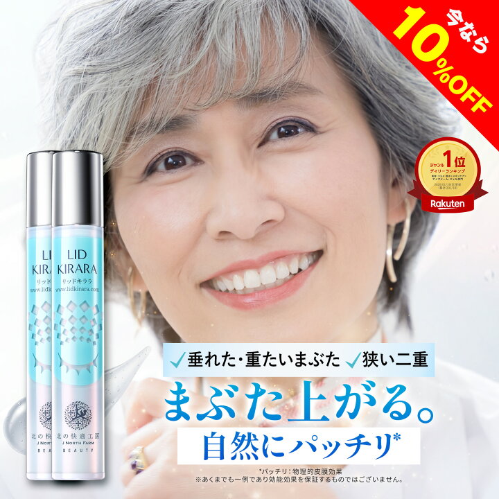 楽天市場】【10%OFFクーポン配布中】[2本セット] まぶた 引き上げ 