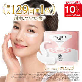 【楽天1位】目の下 に刺す ヒアルロン酸 潤い成分 パッチ 『ヒアロディープパッチ』北の快適工房 目の下用 ニードルパッチ ほうれい線 に貼る 目元パック 目の下 パッチ マイクロ ニードルパッチ