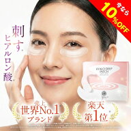 【10%OFFクーポン配布中】[楽天1位]目の下 に刺す ヒアルロン酸 潤い成分 パッチ 『ヒアロディープパッチ…