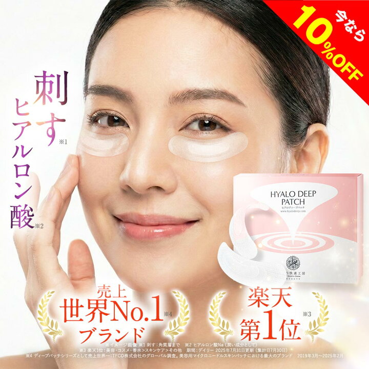 楽天市場】【10%OFFクーポン配布中】[楽天1位]目の下 に刺す 