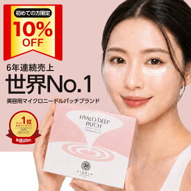 【楽天1位】目の下 に刺す ヒアルロン酸 潤い成分 パッチ 『ヒアロディープパッチ』北の快適工房 目の下用 ニードルパッチ ほうれい線 に貼る 目元パック 目の下 パッチ マイクロ ニードルパッチ 【楽天モバイル最強感謝祭】