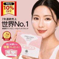 【10%OFFクーポン配布中】[楽天1位]目の下 に刺す ヒアルロン酸 潤い成分 パッチ 『ヒアロディープパッチ…
