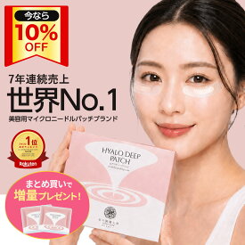 【10%OFFクーポン配布中】[楽天1位]目の下 に刺す ヒアルロン酸 潤い成分 パッチ 『ヒアロディープパッチ』北の快適工房 目の下用 ニードルパッチ ほうれい線 に貼る 目元パック 目の下 パッチ マイクロ ニードルパッチ スーパーセール