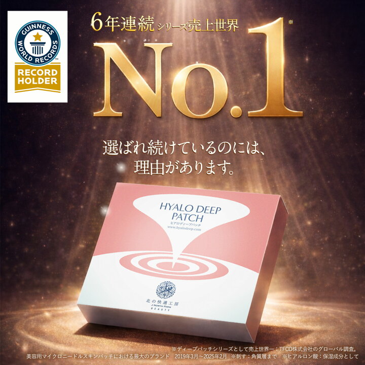 楽天市場】【3個セット】『ヒアロディープパッチ』 売上世界一 