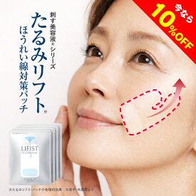 【10%OFFクーポン配布中】ほうれい線 特化パッチ 貼るだけで リフトアップ 『リフィスト』 ほうれい線パッチ ニードルパッチ ニードル パッチ シート テープ グッズ 韓国コスメ クリーム や 美顔器 ではない 北の快適工房 特殊形状