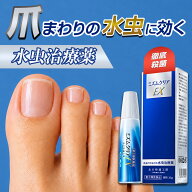 【指定第2類医薬品】爪まわりの水虫治療薬『ミズムクリアEX』10g 水虫治療 水虫治療薬 水虫薬 白癖菌 塗…