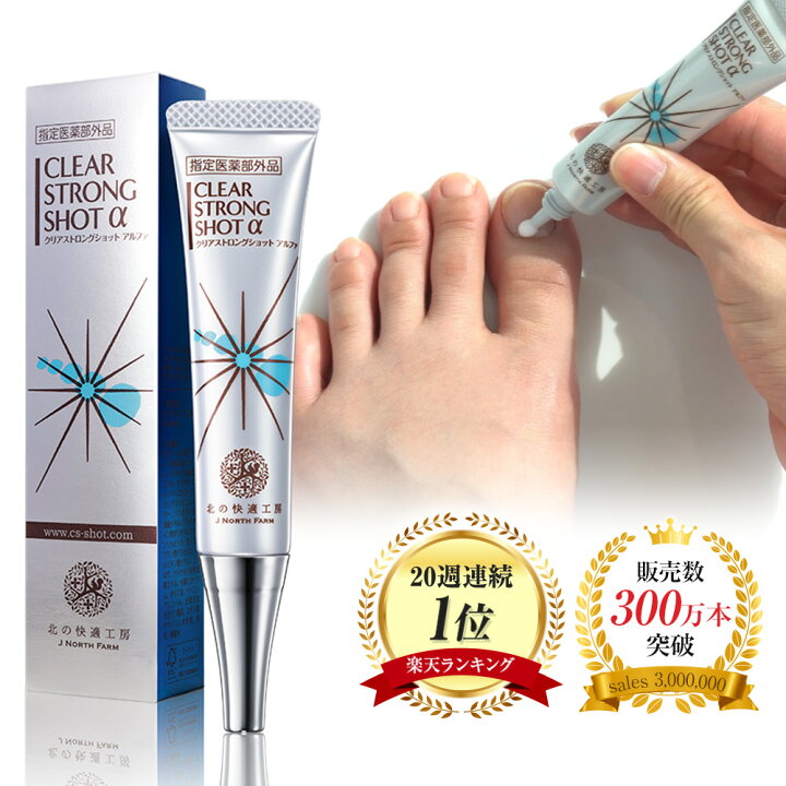 楽天市場】薬用 『クリアストロングショット アルファ』 薬用ジェル 足  