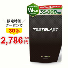 【限定30％OFFクーポンあり】【医師監修】テストステロンブースター フェンファイバー アストラジン 35,000mg フェヌグリーク 『TESTBLAST(テストブラスト)』パウチ袋(詰替) サプリ 筋トレ トレーニング ビタミンD 亜鉛 栄養機能食品 90粒 日本製