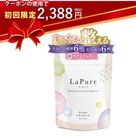 【初回限定40％OFFクーポンあり】デリケートゾーンの悩みにラクトバチルス 乳酸菌サプリ 臭い 【医師監修】 かゆみ 膣内環境 ラクトフェリン フェムケア 不快感 生きる菌活 ラ・ピュア 女性用 日本製 国産 30粒 1ヶ月分 ORIHAS