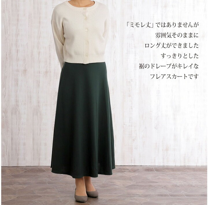 楽天市場】日本製 ミモレ丈 ポンチ素材フレアスカート 丈が選べる  