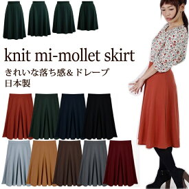 日本製 ミモレ丈 フレアスカート 55丈/60丈/65丈/70丈/88丈 ポンチ素材 大人丈 ふんわりフレア【通勤 オフィス ミセス ミモレ レディース スカート ひざ丈 低身長 高身長 秋冬 春】