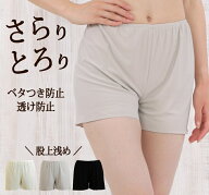 股上浅め ショートフレアパンツ 日本製 肌なじみのよいさらさら快適 ペチパンツ【透け防止 ペチコートパ…